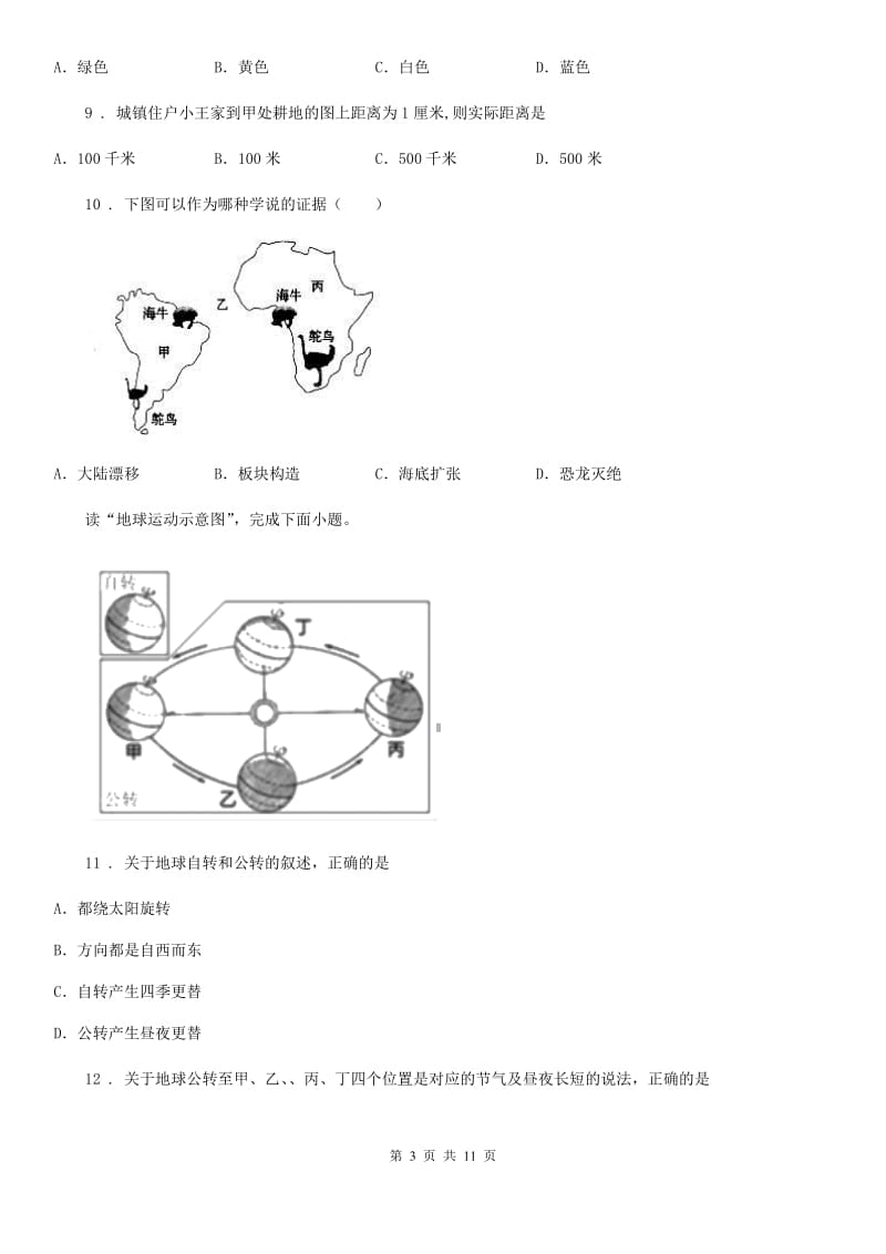 长春市2019年七年级上学期期中地理试题A卷_第3页