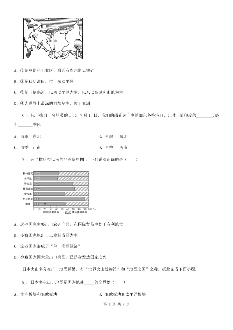 郑州市2020年（春秋版）七年级下期末地理试卷（II）卷_第2页