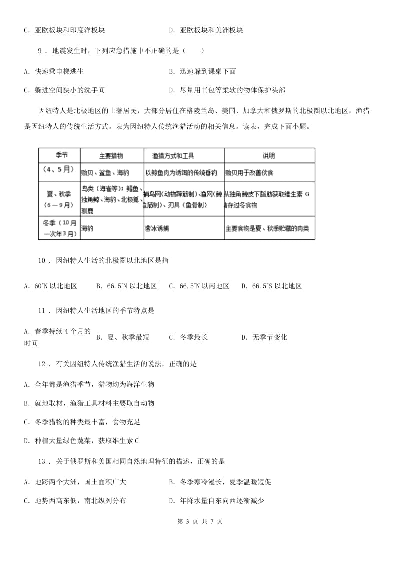 郑州市2020年（春秋版）七年级下期末地理试卷（II）卷_第3页