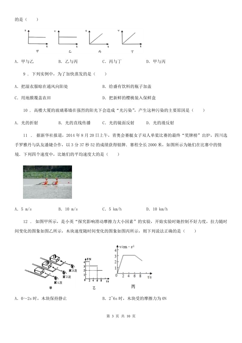 兰州市2019年八年级（上）期中考试物理试题B卷_第3页