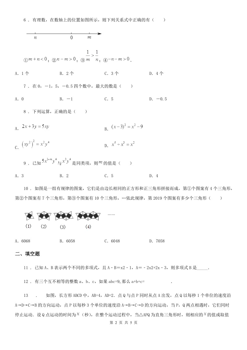 沈阳市2019年七年级上学期期中数学试题C卷_第2页
