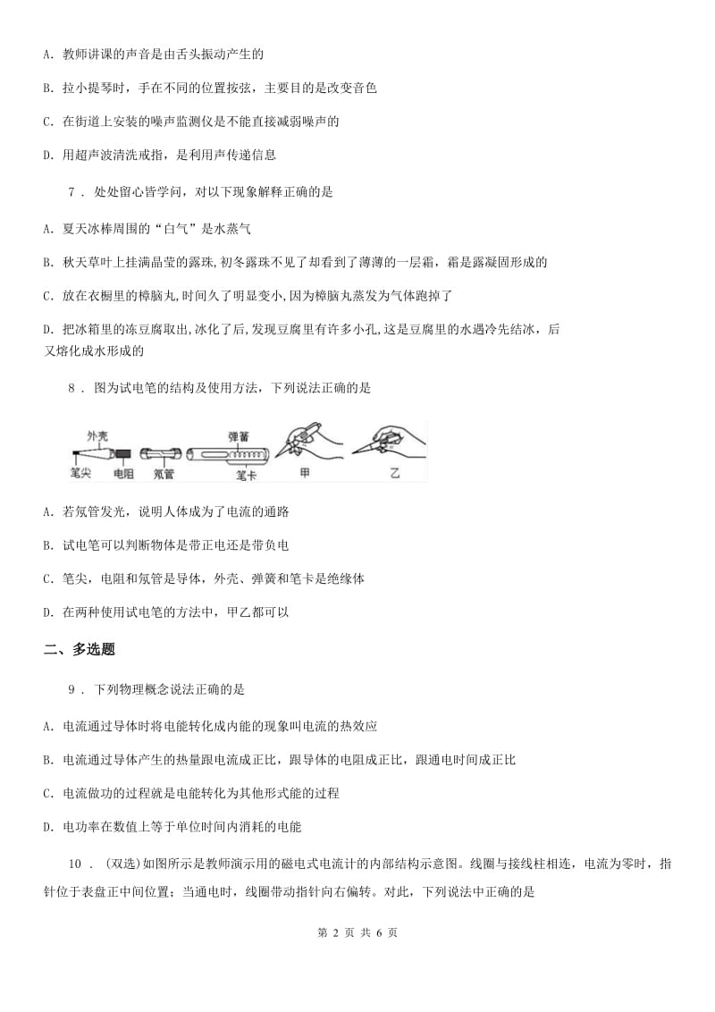 拉萨市2019-2020学年中考物理试题B卷_第2页