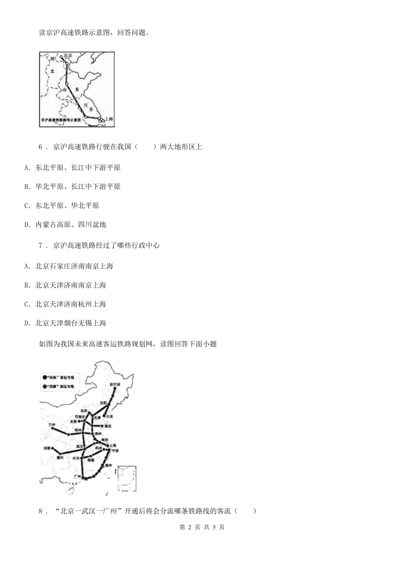 青海省2020年（春秋版）八年级地理上册第四章第一节交通运输第1课时当堂达标B卷_第2页