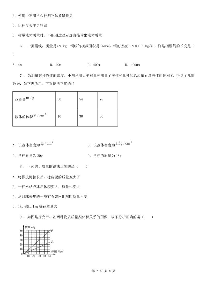 南宁市2019版八年级下学期3月月考物理试题B卷_第2页