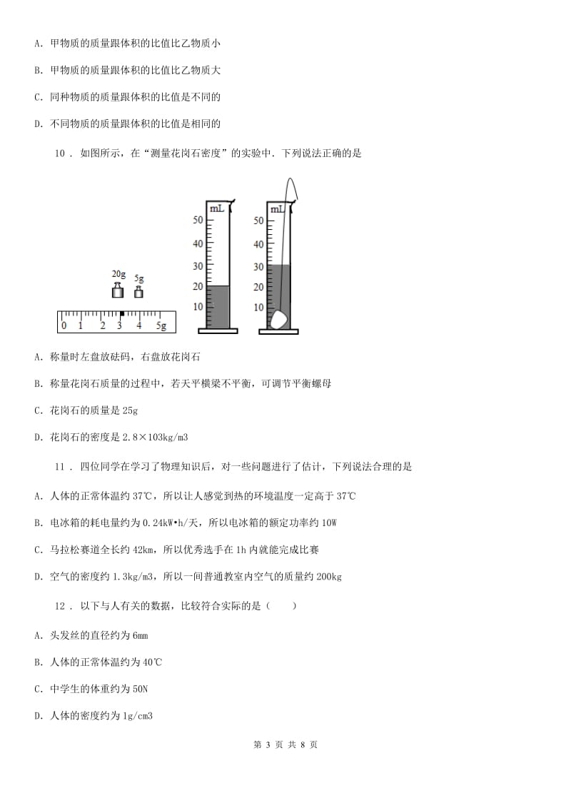 南宁市2019版八年级下学期3月月考物理试题B卷_第3页