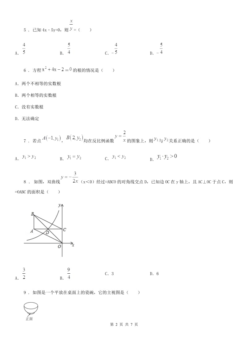 杭州市2019版九年级上学期期末数学试题C卷_第2页