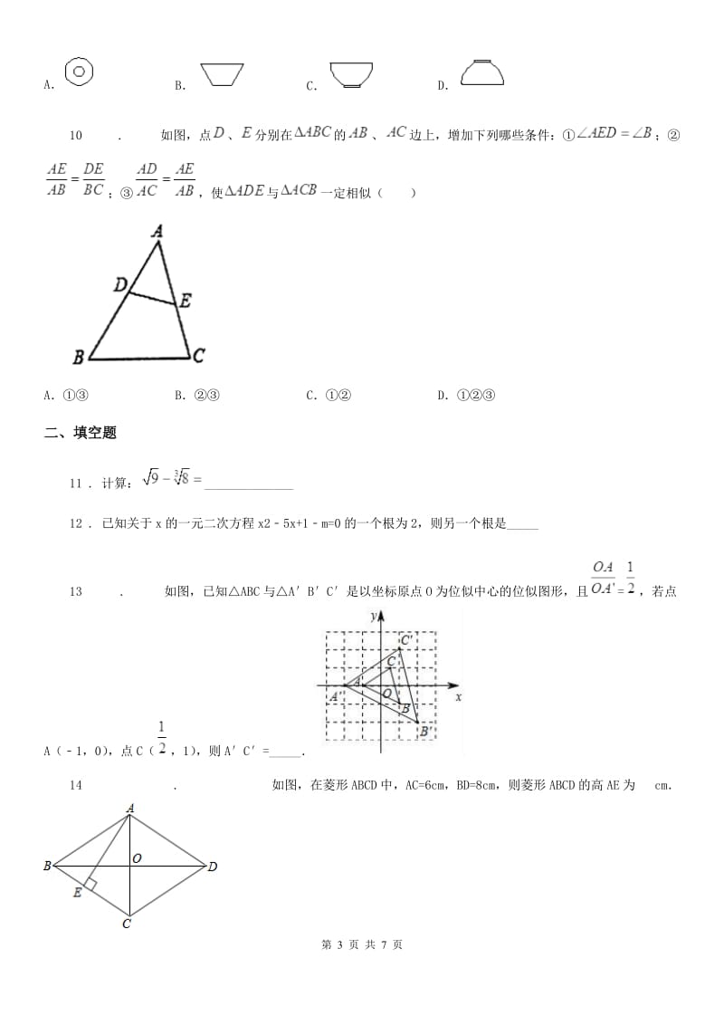 杭州市2019版九年级上学期期末数学试题C卷_第3页