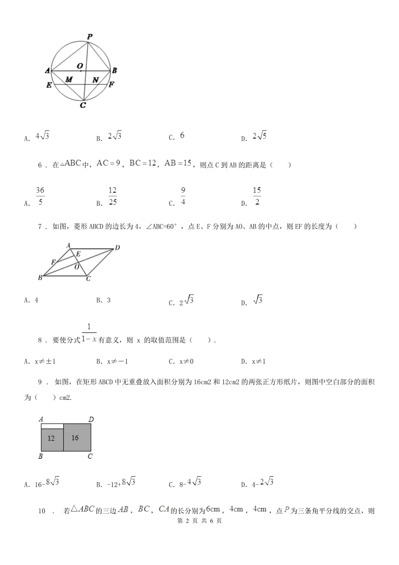 吉林省2019年八年级下学期期中数学试题A卷C卷_第2页