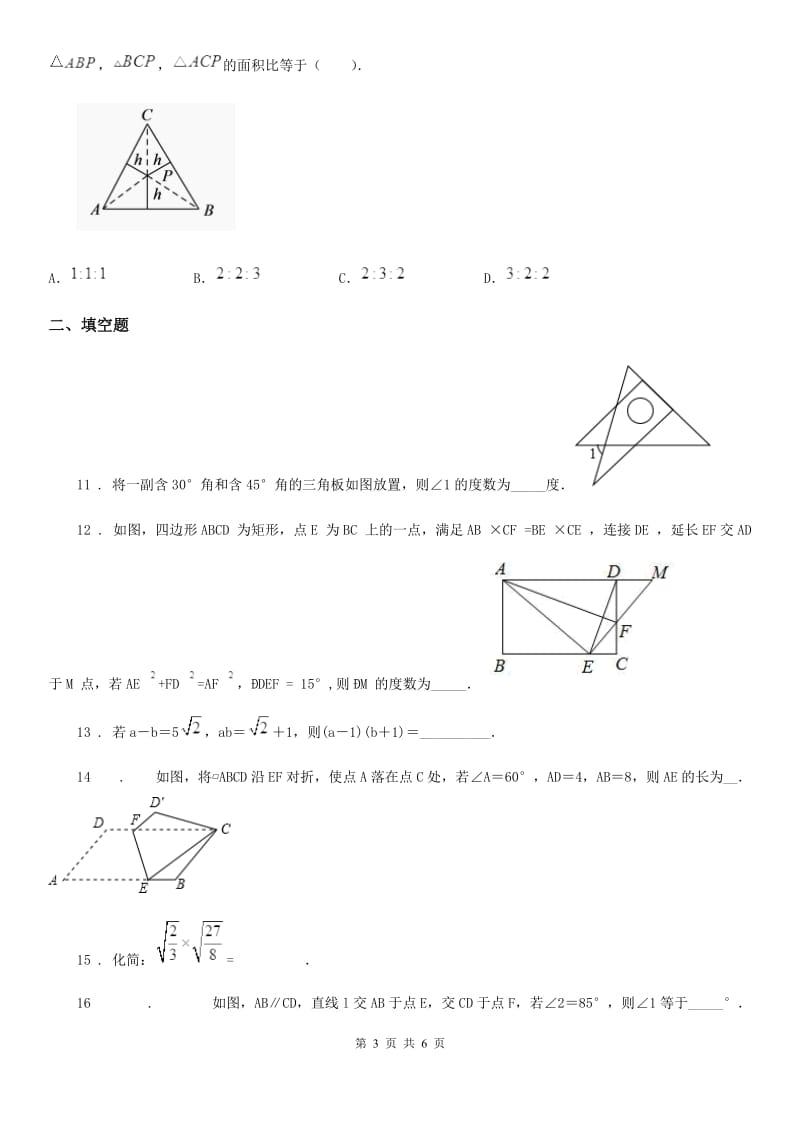 吉林省2019年八年级下学期期中数学试题A卷C卷_第3页