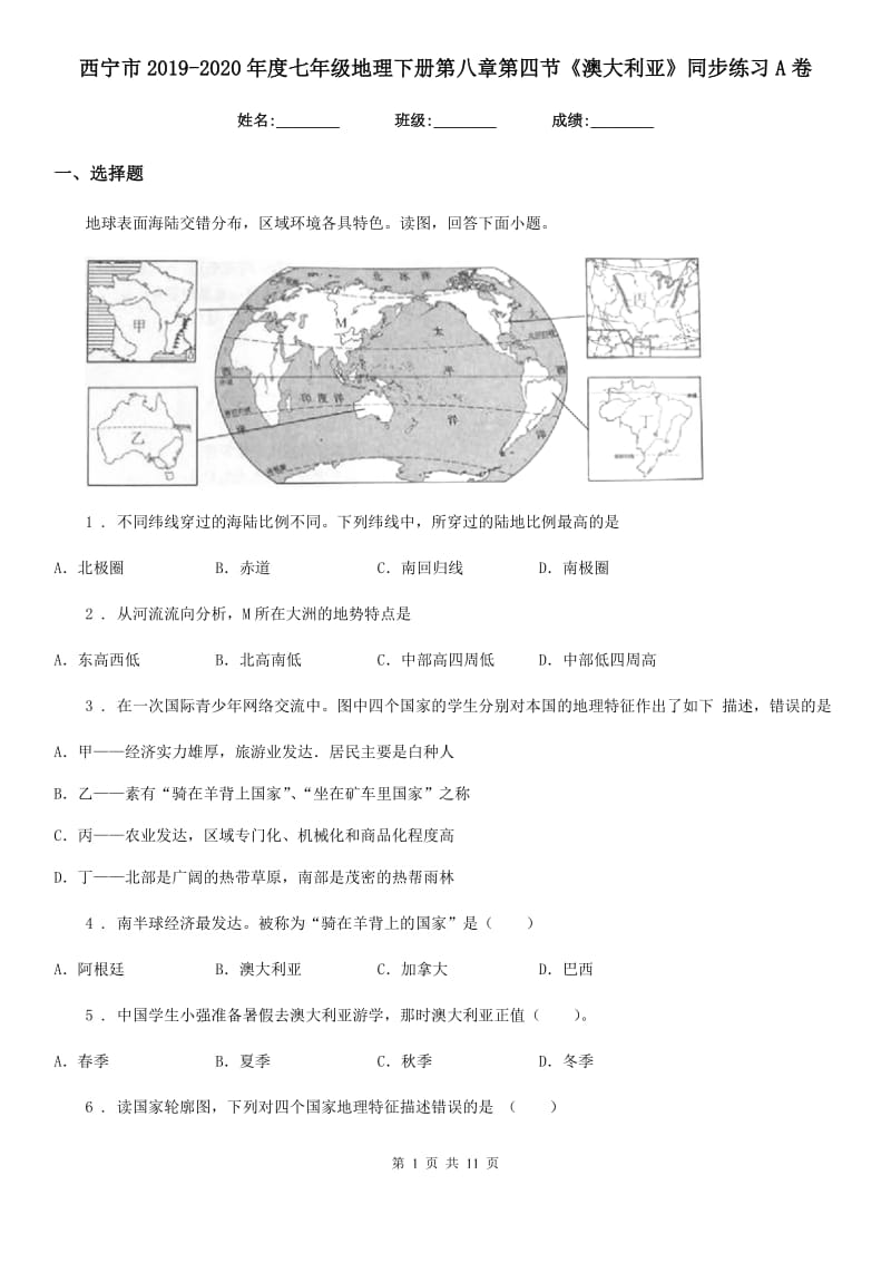 西宁市2019-2020年度七年级地理下册第八章第四节《澳大利亚》同步练习A卷_第1页