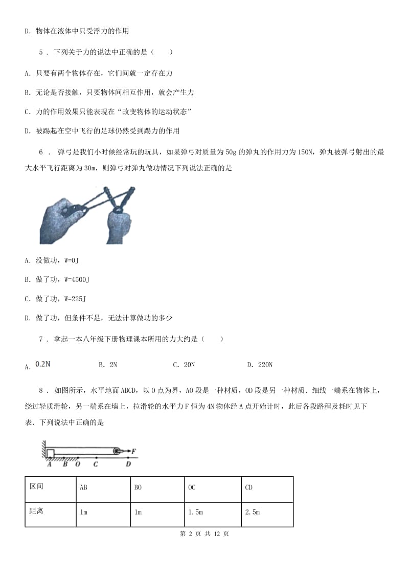 武汉市2019-2020学年八年级下学期期末物理试题B卷_第2页