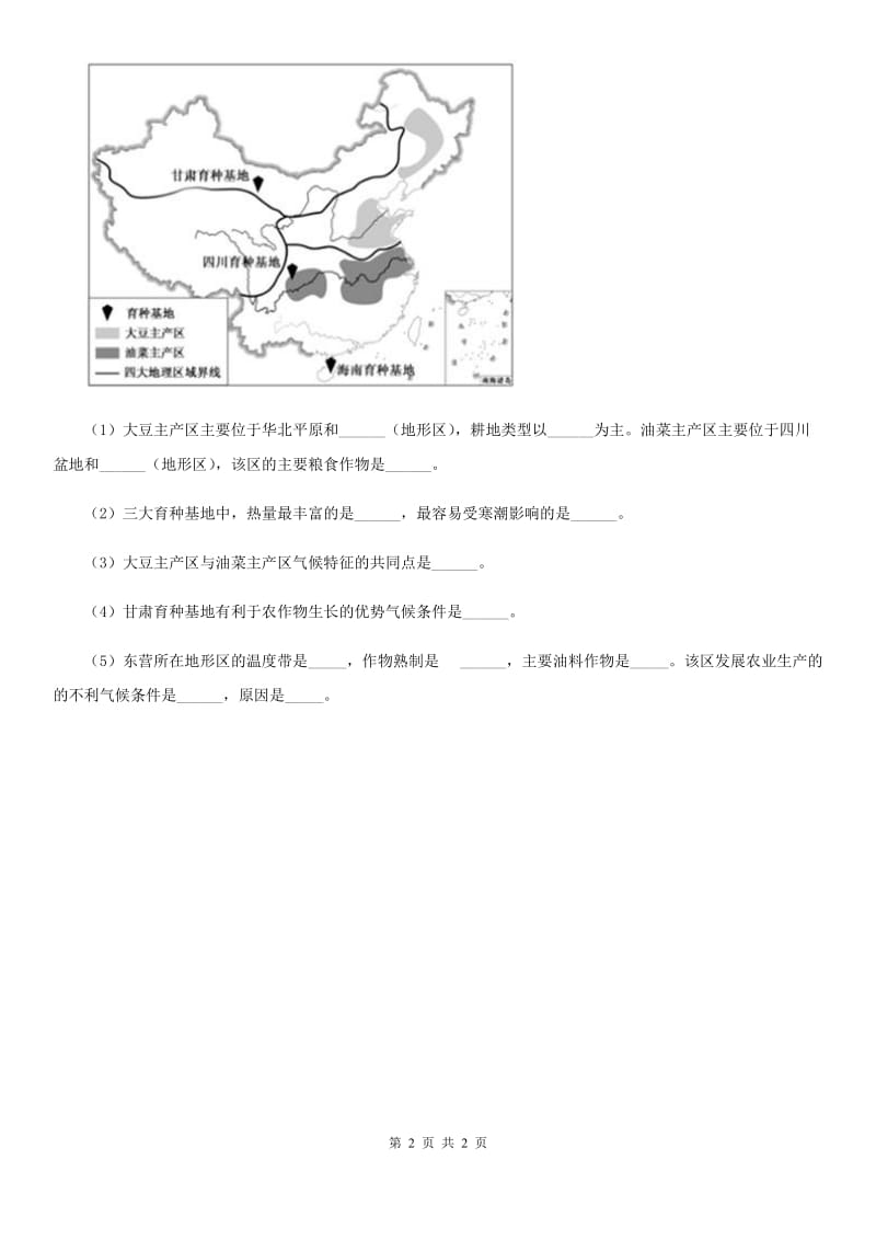 武汉市2020年中考地理试题A卷_第2页