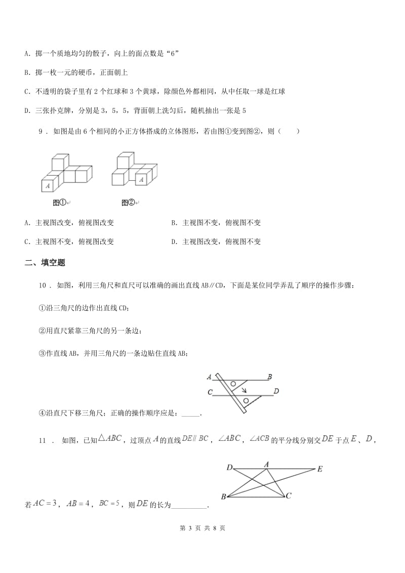 河北省2019年中考数学一模试题D卷_第3页