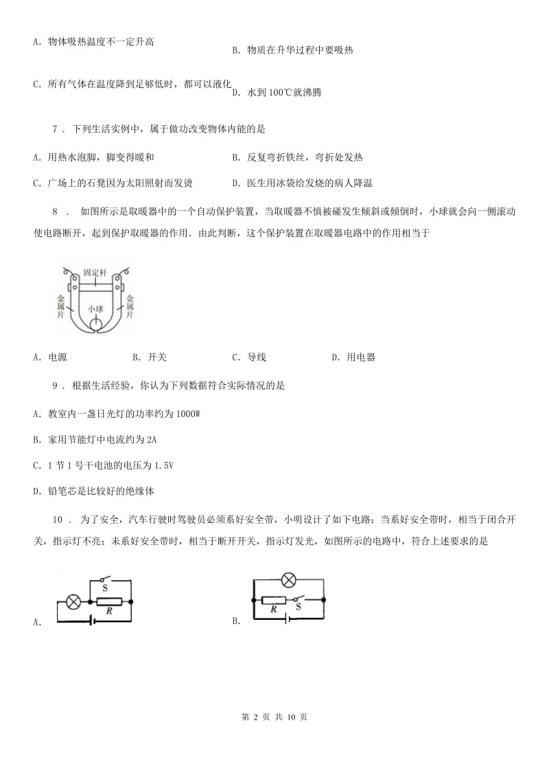 山东省2019年九年级上学期期末考试物理试题B卷_第2页