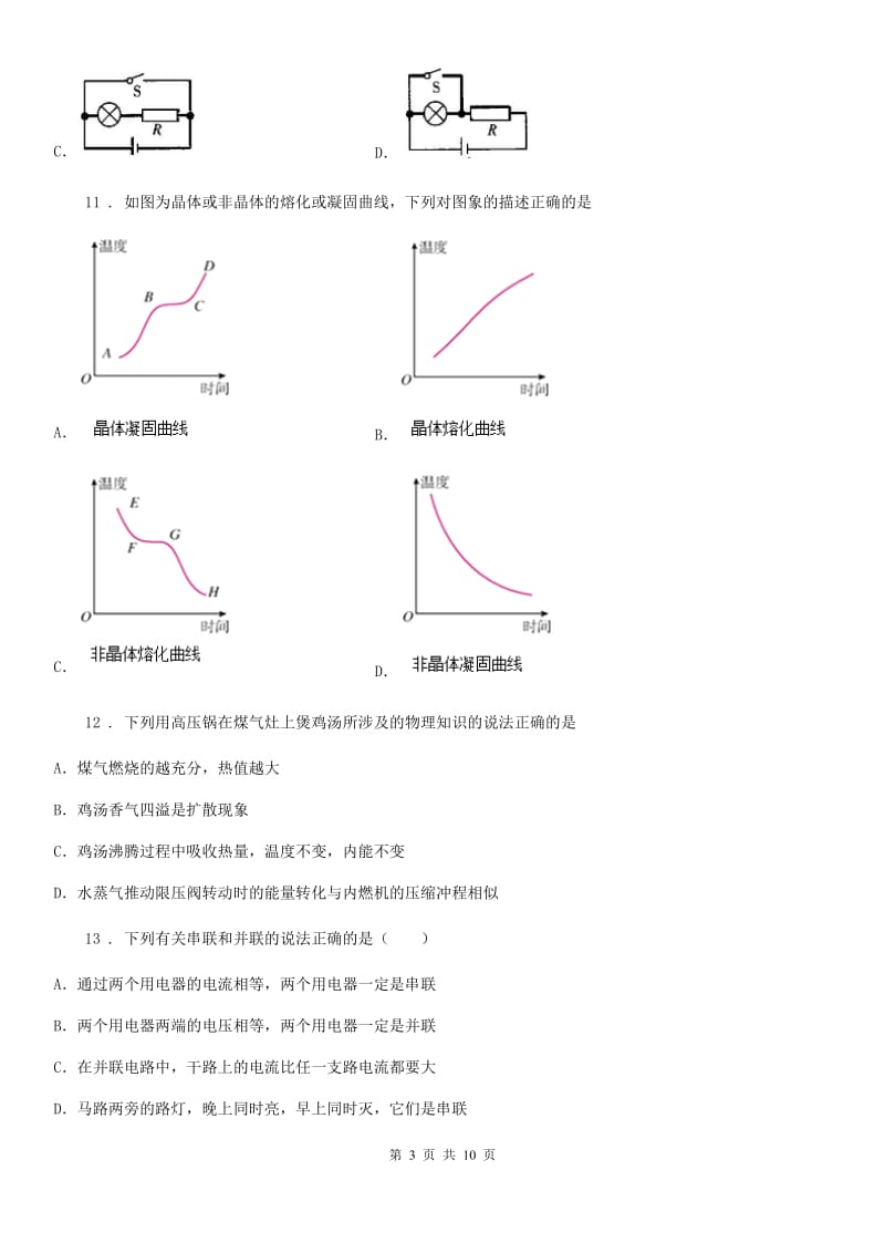 山东省2019年九年级上学期期末考试物理试题B卷_第3页