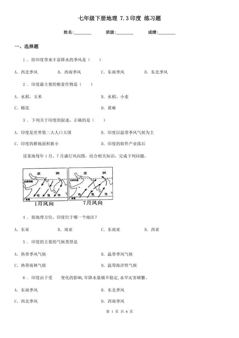 七年级下册地理 7.3印度 练习题_第1页