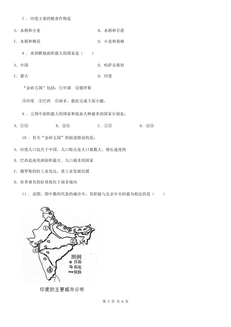 七年级下册地理 7.3印度 练习题_第2页