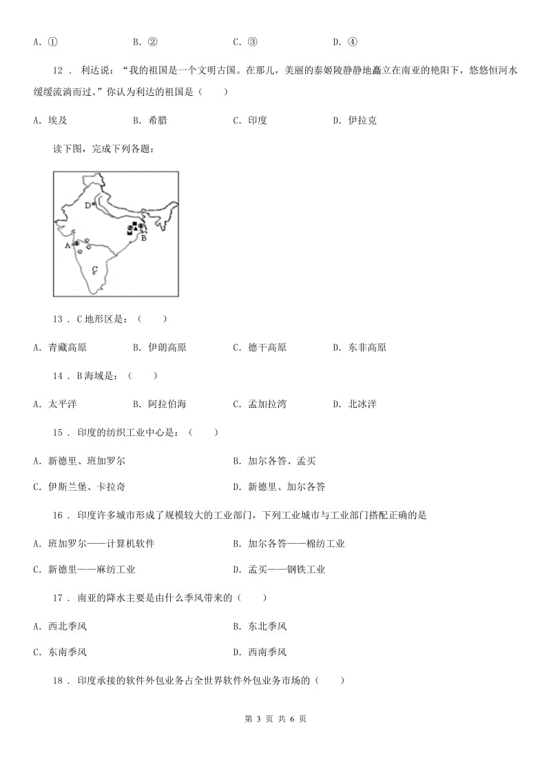 七年级下册地理 7.3印度 练习题_第3页