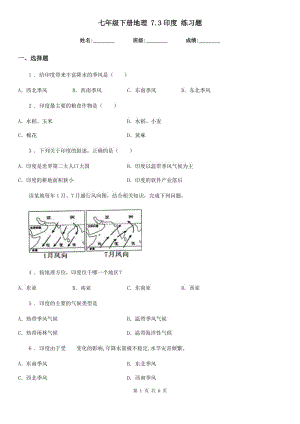 七年級下冊地理 7.3印度 練習題