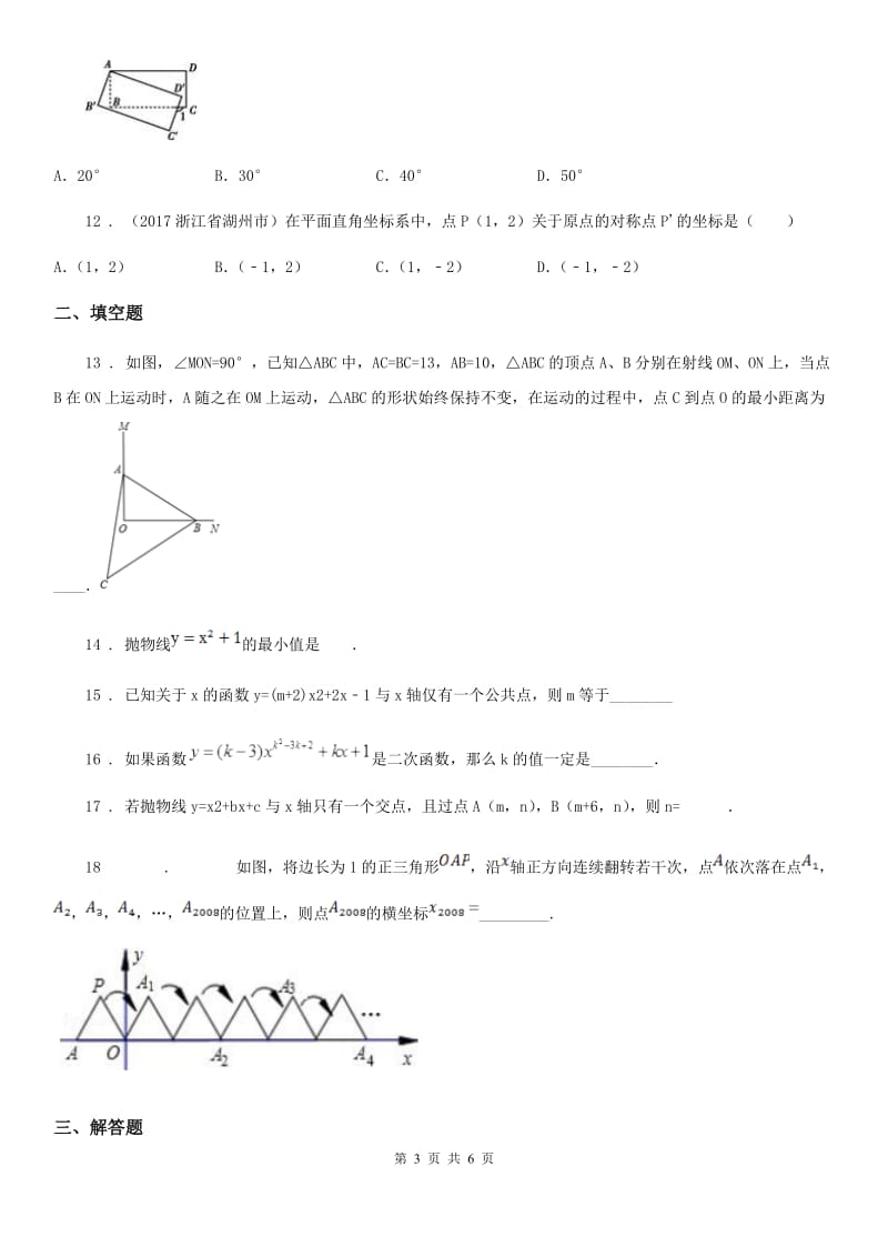 福州市2020版九年级上学期期中数学试题C卷_第3页