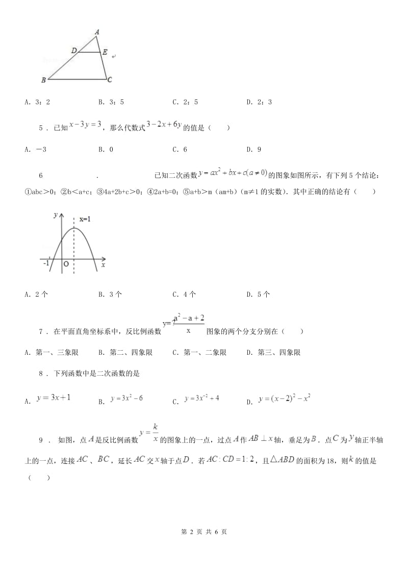 石家庄市2019-2020学年九年级上学期期中数学试题C卷-1_第2页