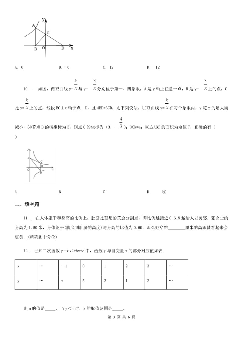 石家庄市2019-2020学年九年级上学期期中数学试题C卷-1_第3页