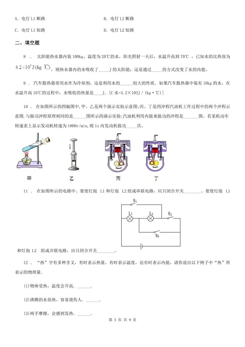 武汉市2020版九年级（上）期中联考物理试题（I）卷_第3页