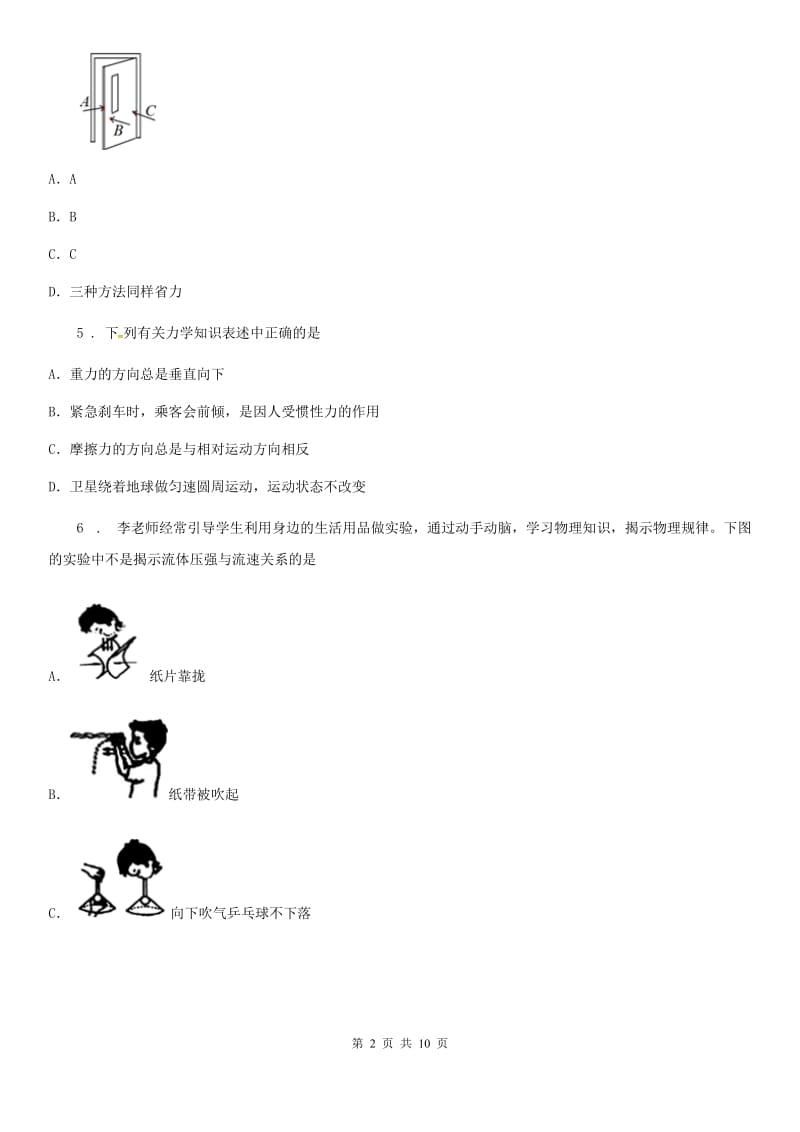 石家庄市2019-2020年度八年级下学期期中考试物理试题B卷_第2页