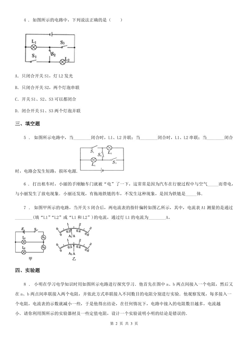 九年级物理全一册 第十五章 章末复习_第2页