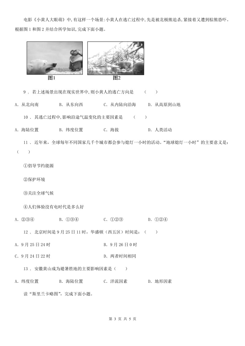 内蒙古自治区2019-2020学年地理七年级上册湘教版4.3影响气候的主要因素同步练习（I）卷_第3页