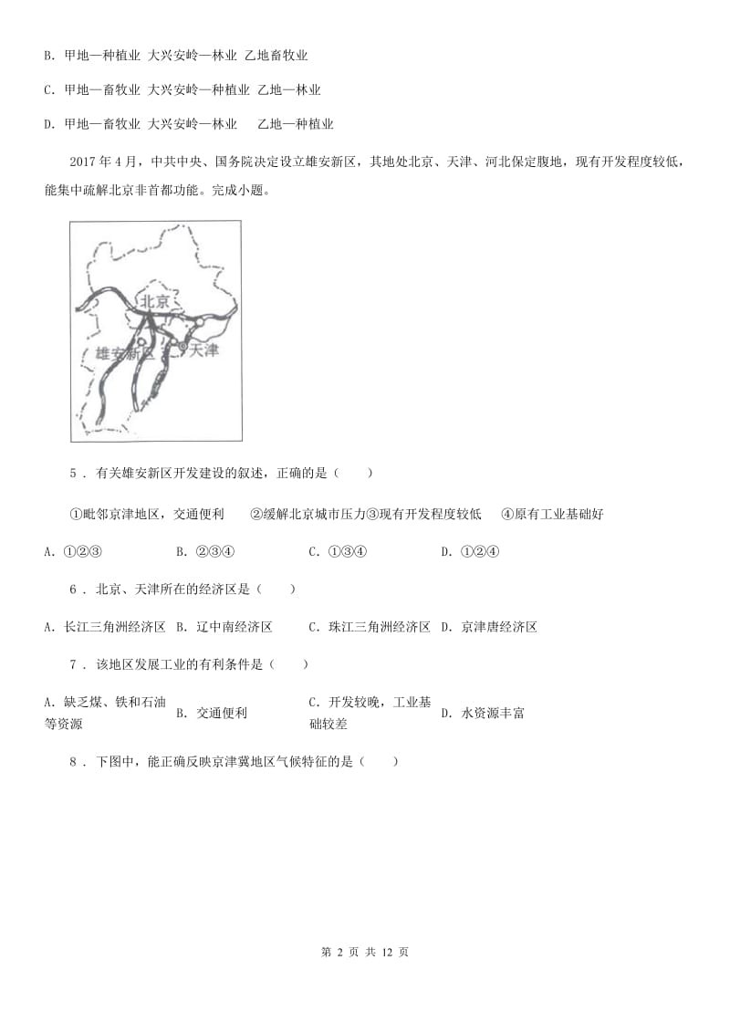 沈阳市2020版八年级下学期期末模拟地理试题B卷_第2页