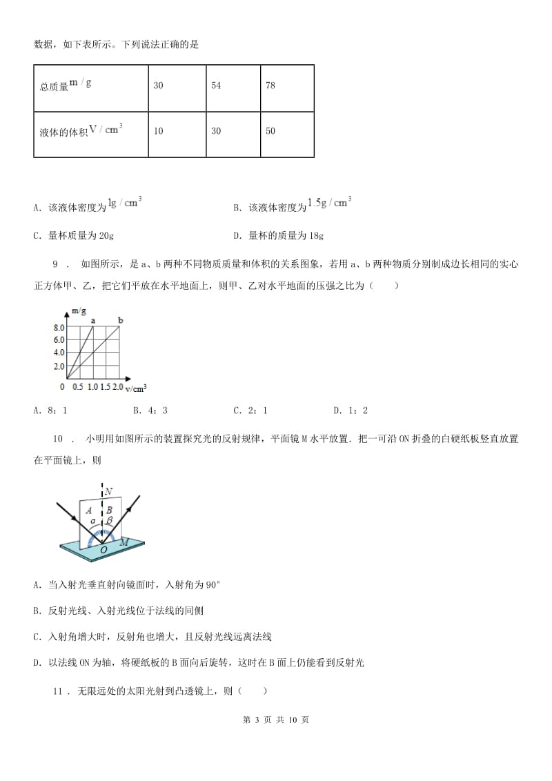 南昌市2020年八年级上学期第二次月考物理试题A卷_第3页