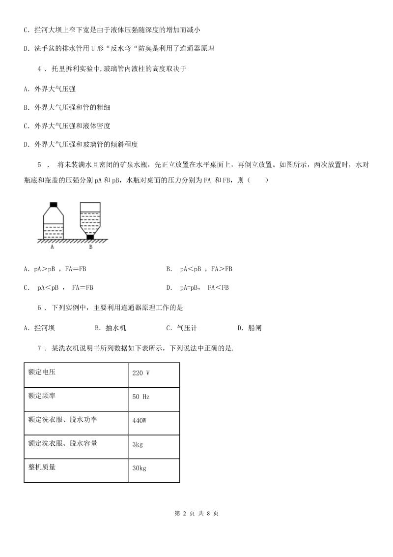 山东省2019-2020学年九年级上学期期中考试物理试题C卷_第2页