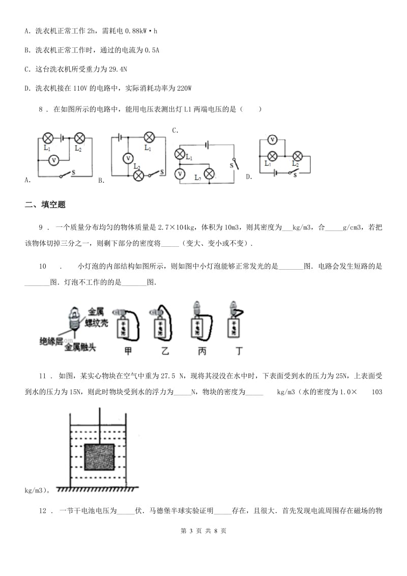 山东省2019-2020学年九年级上学期期中考试物理试题C卷_第3页