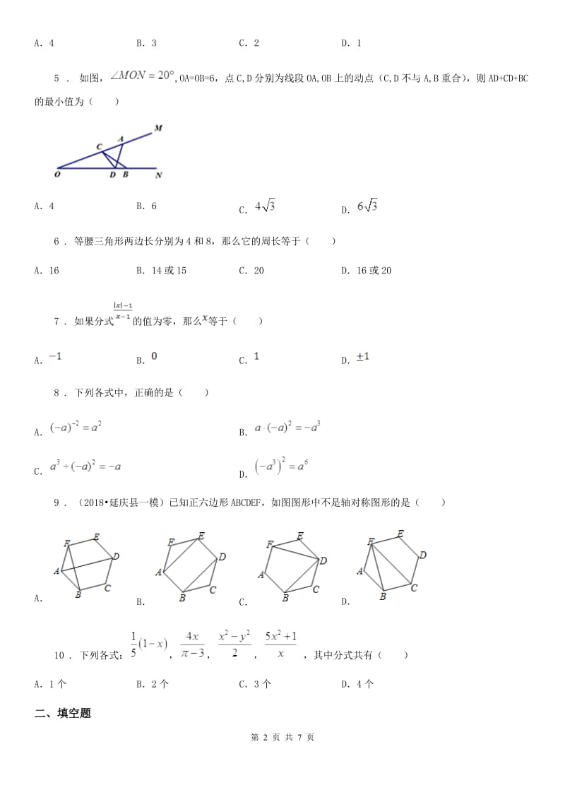 重庆市2019版八年级上学期11月月考数学试题D卷_第2页