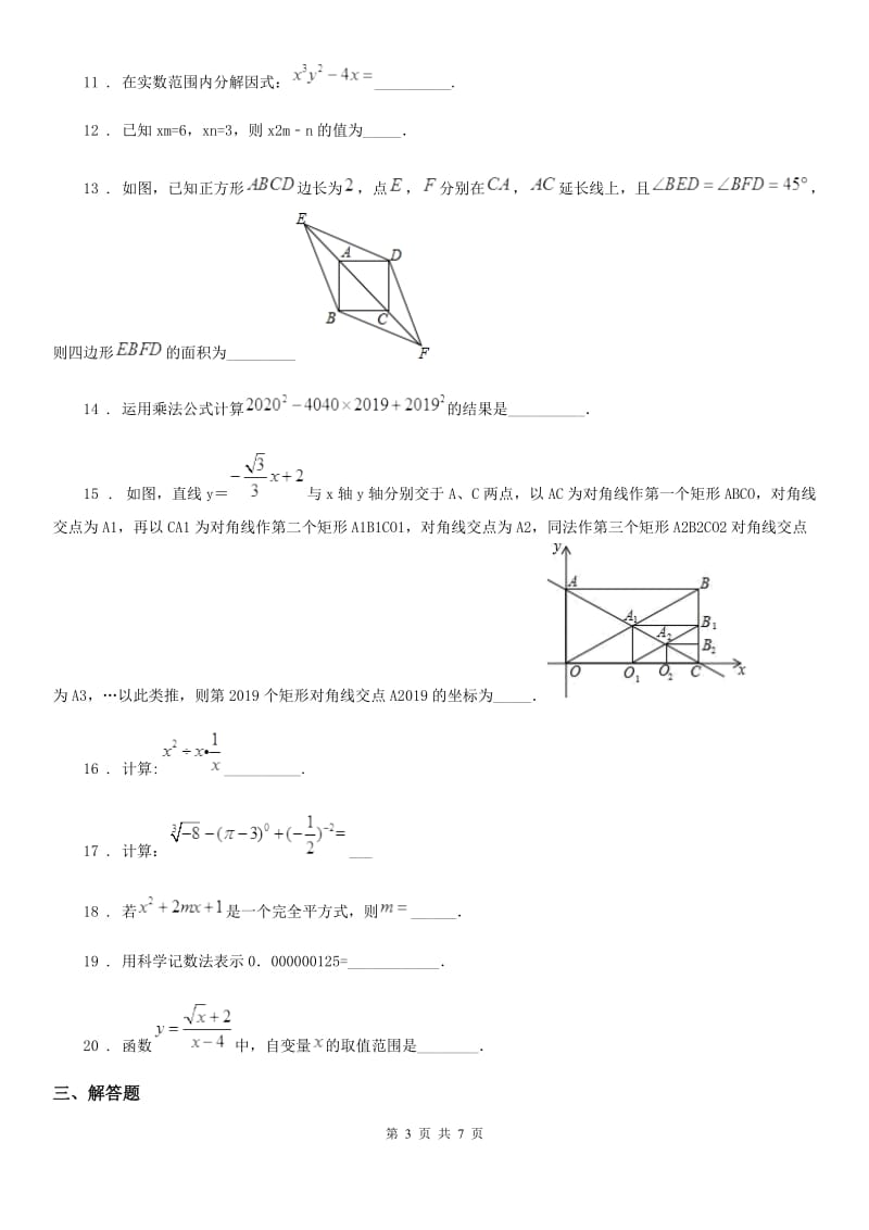 重庆市2019版八年级上学期11月月考数学试题D卷_第3页