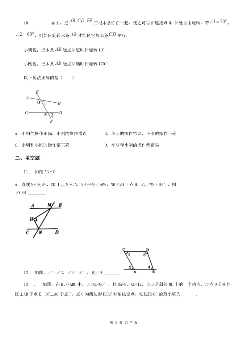 数学七年级下第二章综合测试题_第3页