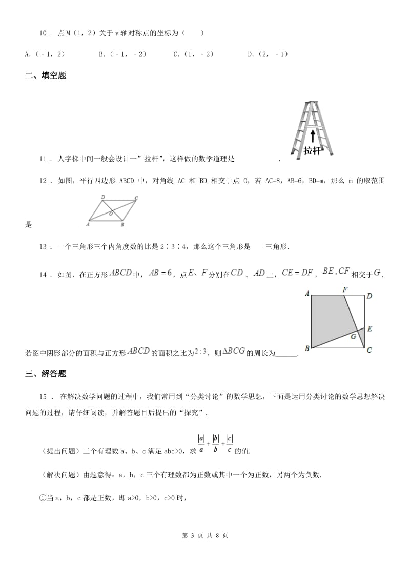 福州市2020版八年级上学期期中数学试题D卷_第3页