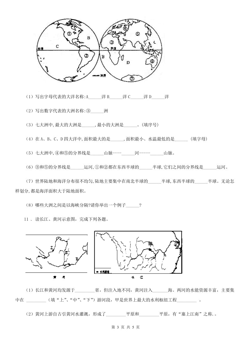 兰州市2020年中考地理试题（II）卷_第3页