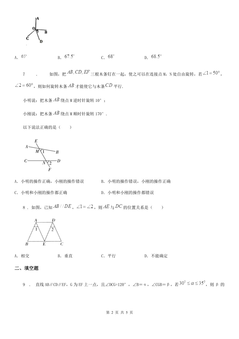 哈尔滨市2019版七年级下学期期中数学试题（I）卷_第2页