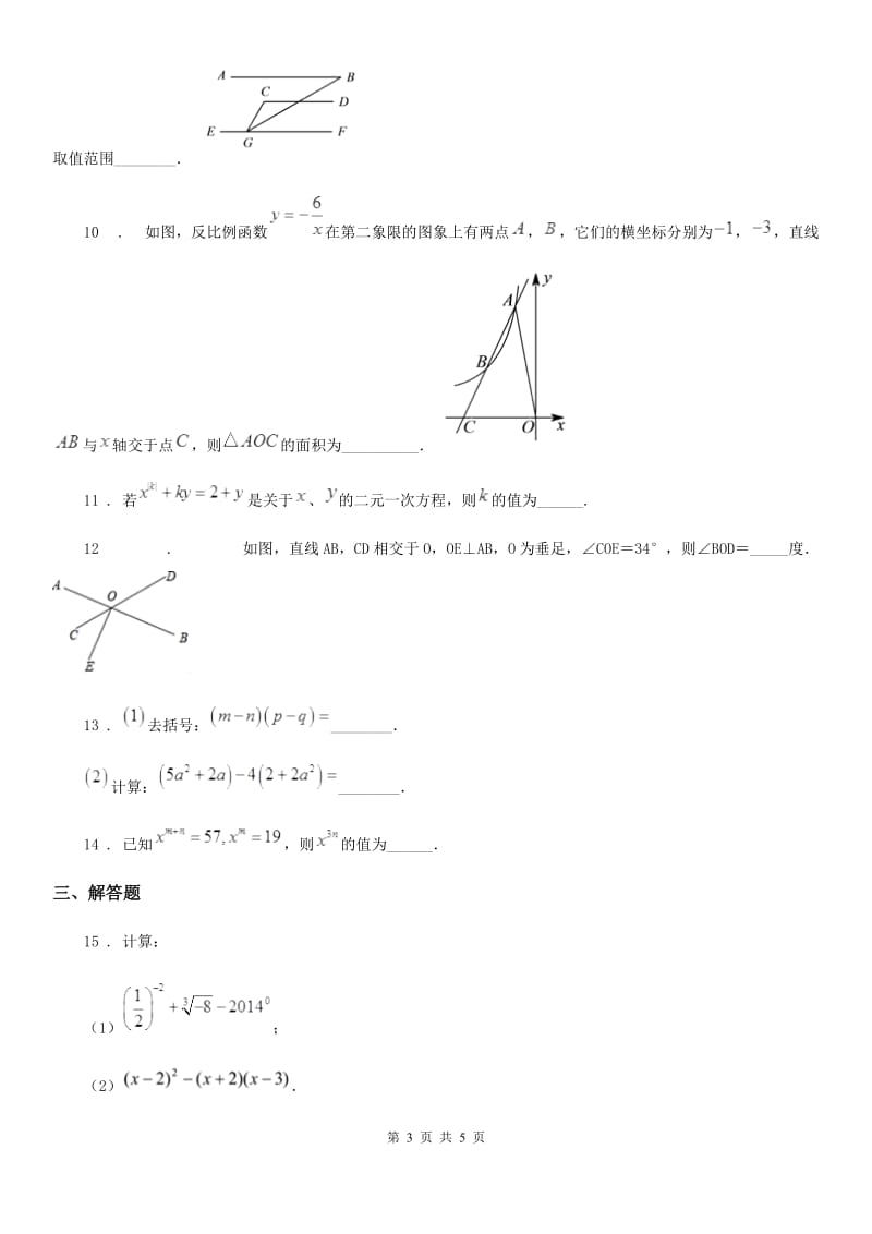 哈尔滨市2019版七年级下学期期中数学试题（I）卷_第3页