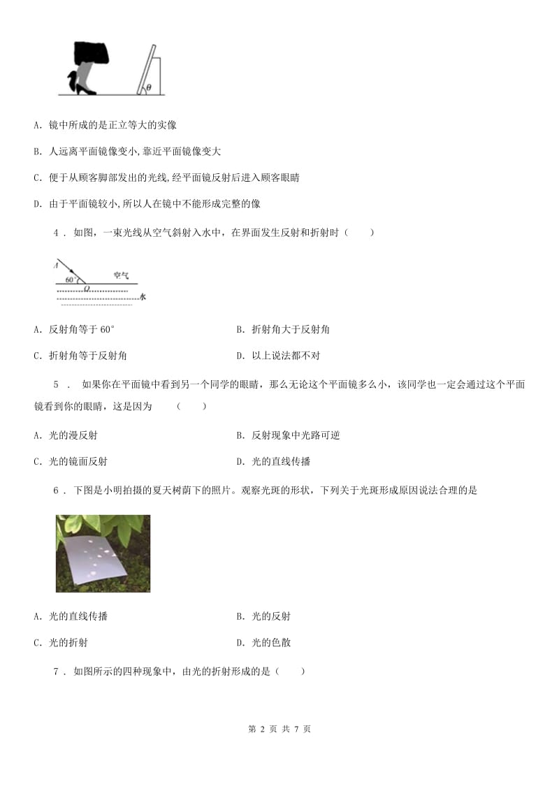 辽宁省2020年物理八年级上册 第四章 光现象 检测题（II）卷_第2页