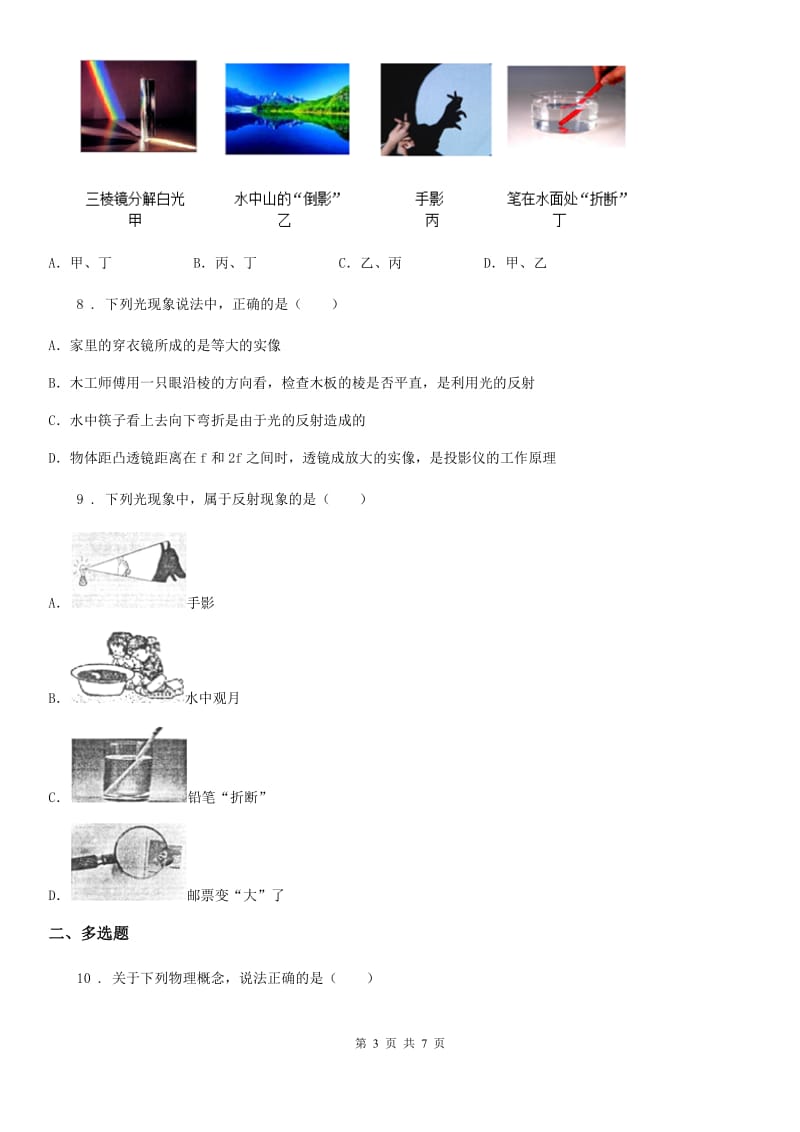 辽宁省2020年物理八年级上册 第四章 光现象 检测题（II）卷_第3页