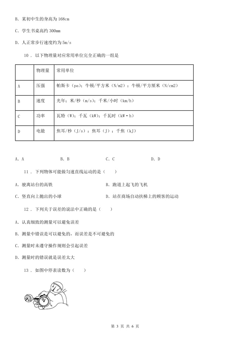 物理八年级上学期《第1章 机械运动》2020年单元测试题_第3页