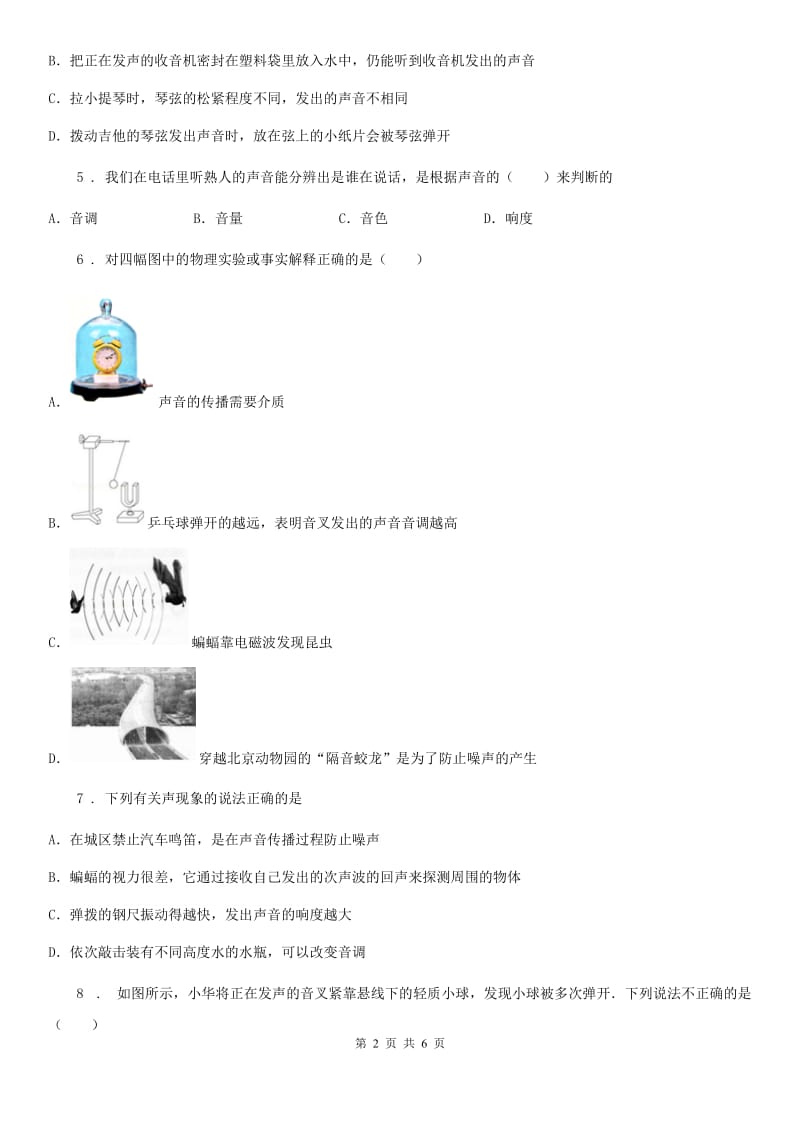 河南省2020年（春秋版）八年级（上）第二章第1节课时练习物理试题B卷_第2页
