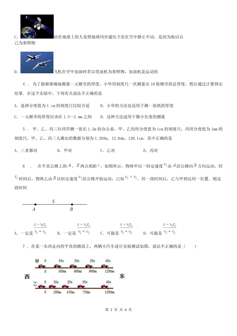 杭州市2019-2020年度物理第一章 机械运动单元练习题.（II）卷_第2页