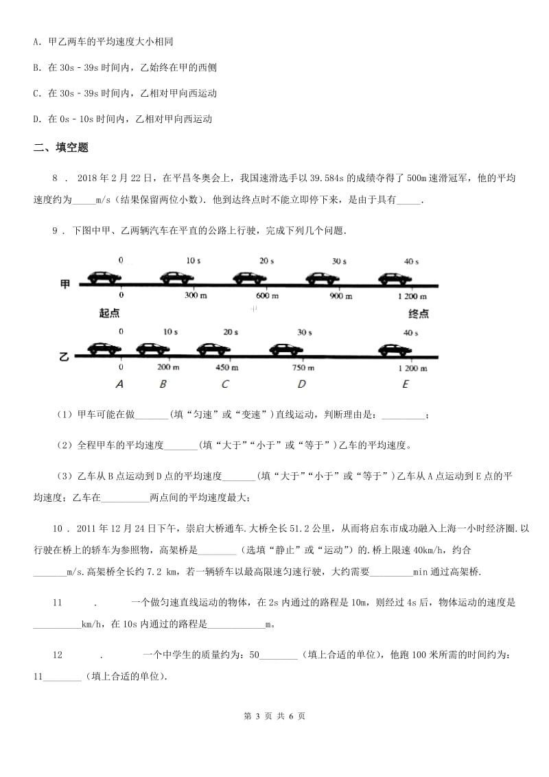 杭州市2019-2020年度物理第一章 机械运动单元练习题.（II）卷_第3页