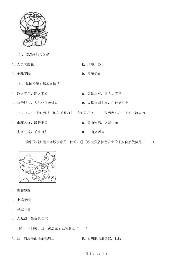 南京市2019-2020年度八年级下学期期中考试地理试题C卷_第2页