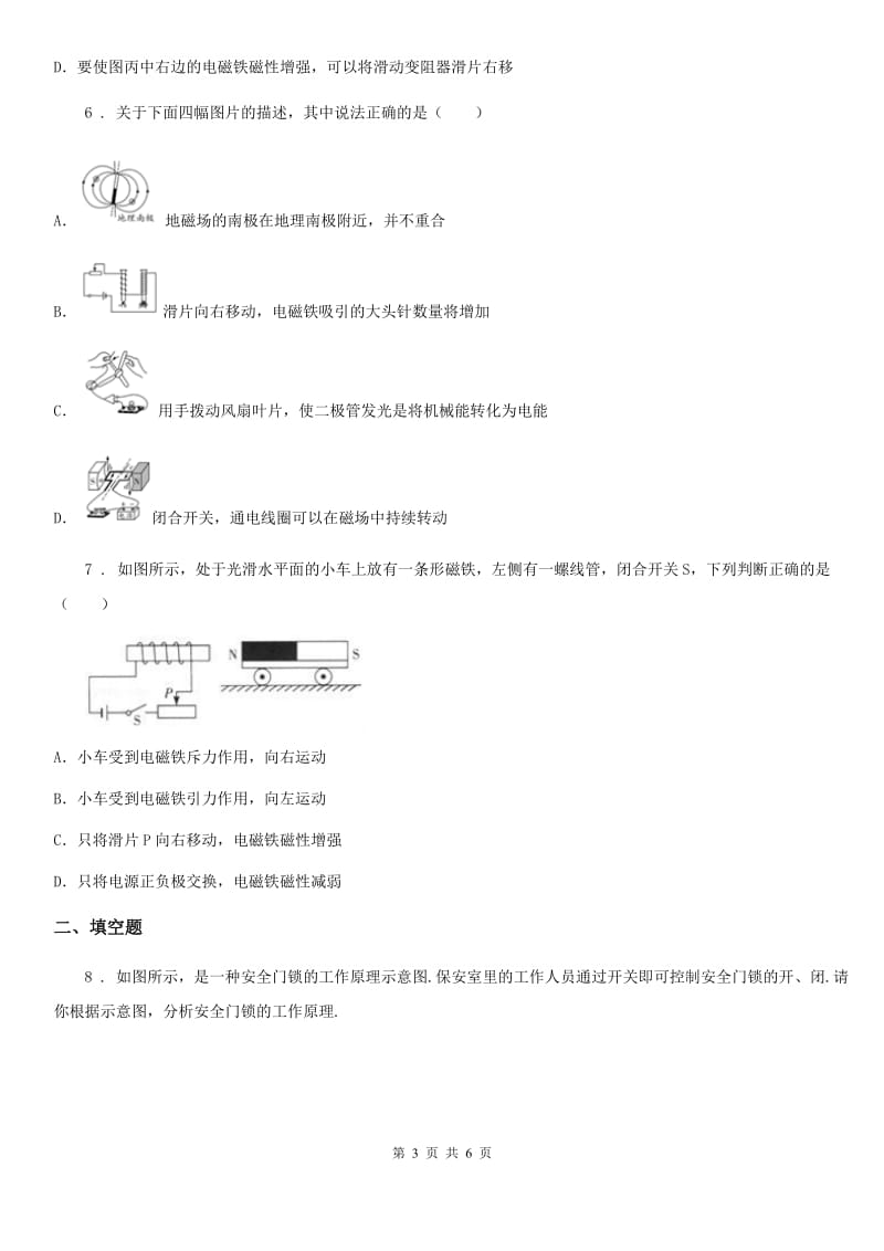 长春市2019年物理九年级全一册 第二十章 电与磁 第3节 电磁铁 电磁继电器C卷_第3页