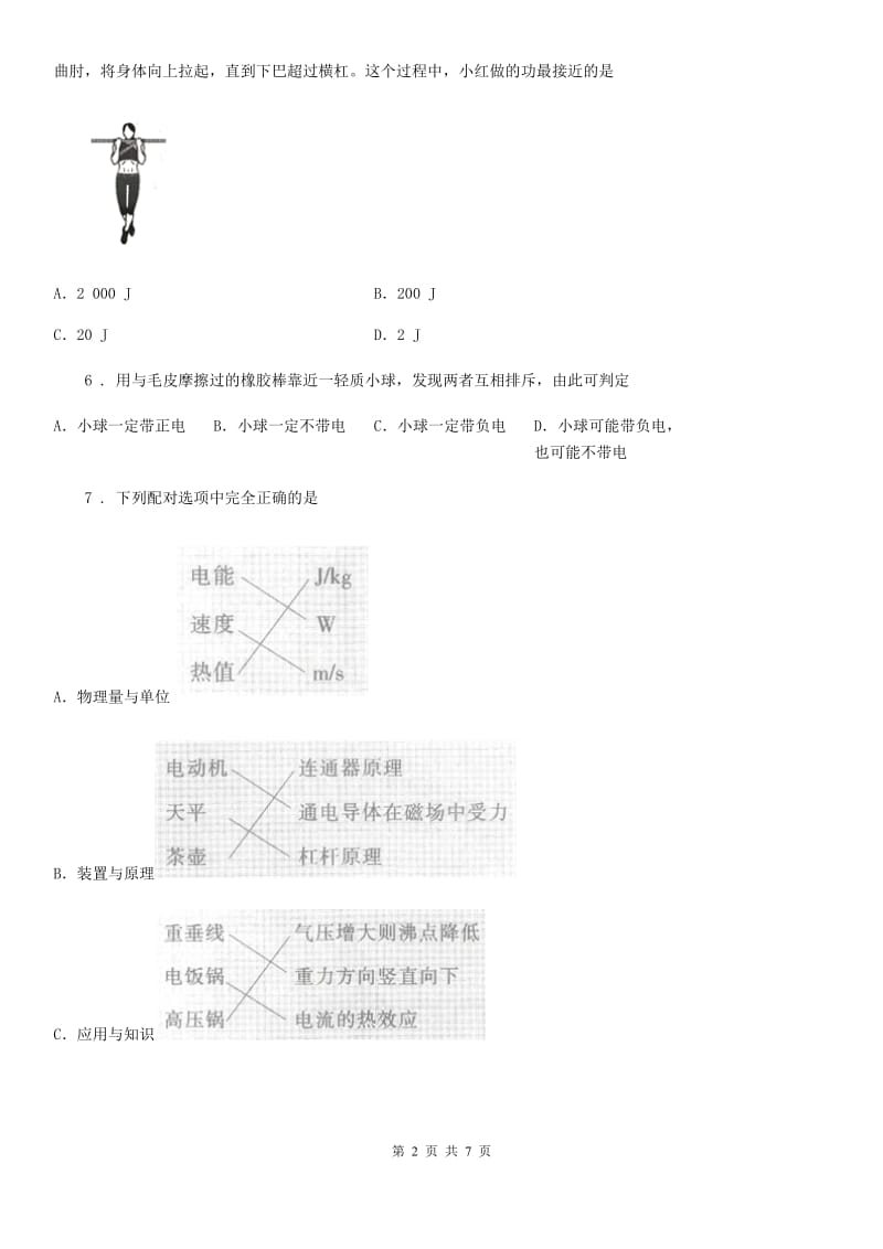 杭州市2019-2020学年八年级物理 第十章 机械与人练习题C卷_第2页